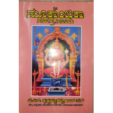 ಶ್ರೀ ಮೂಕಾಂಬಿಕಾ ಸಹಸ್ರನಾಮ [Sri Mukambikaa Sahasranama]